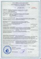Сертификат соответствия  требованиям Технического регламента пожарной безопасности (№123-ФЗ от 22.07.2008) 1стр